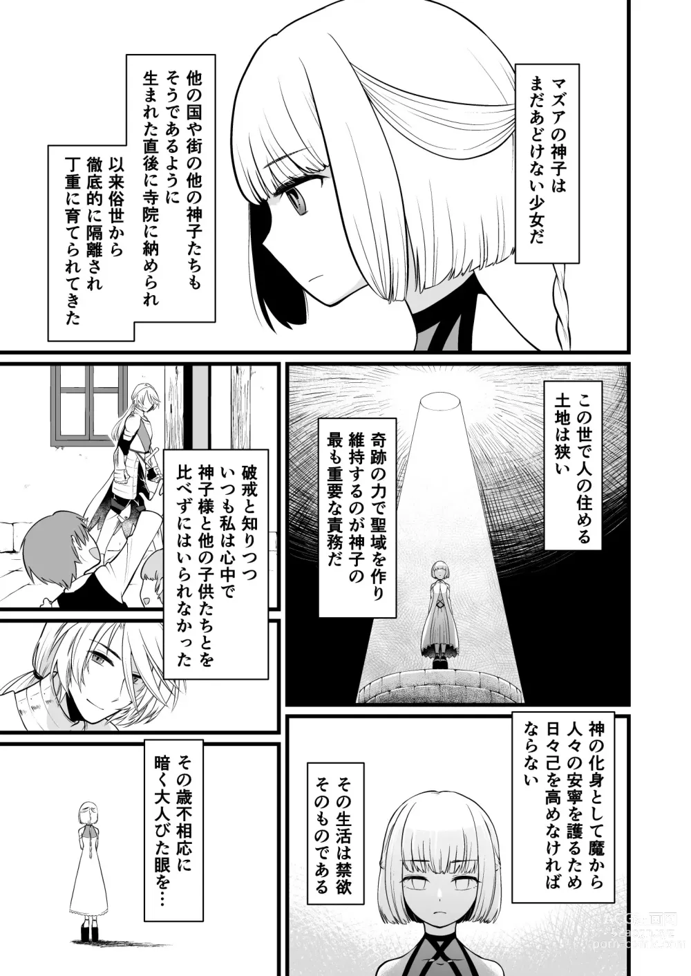 Page 4 of doujinshi TS Kishi Akuochi
