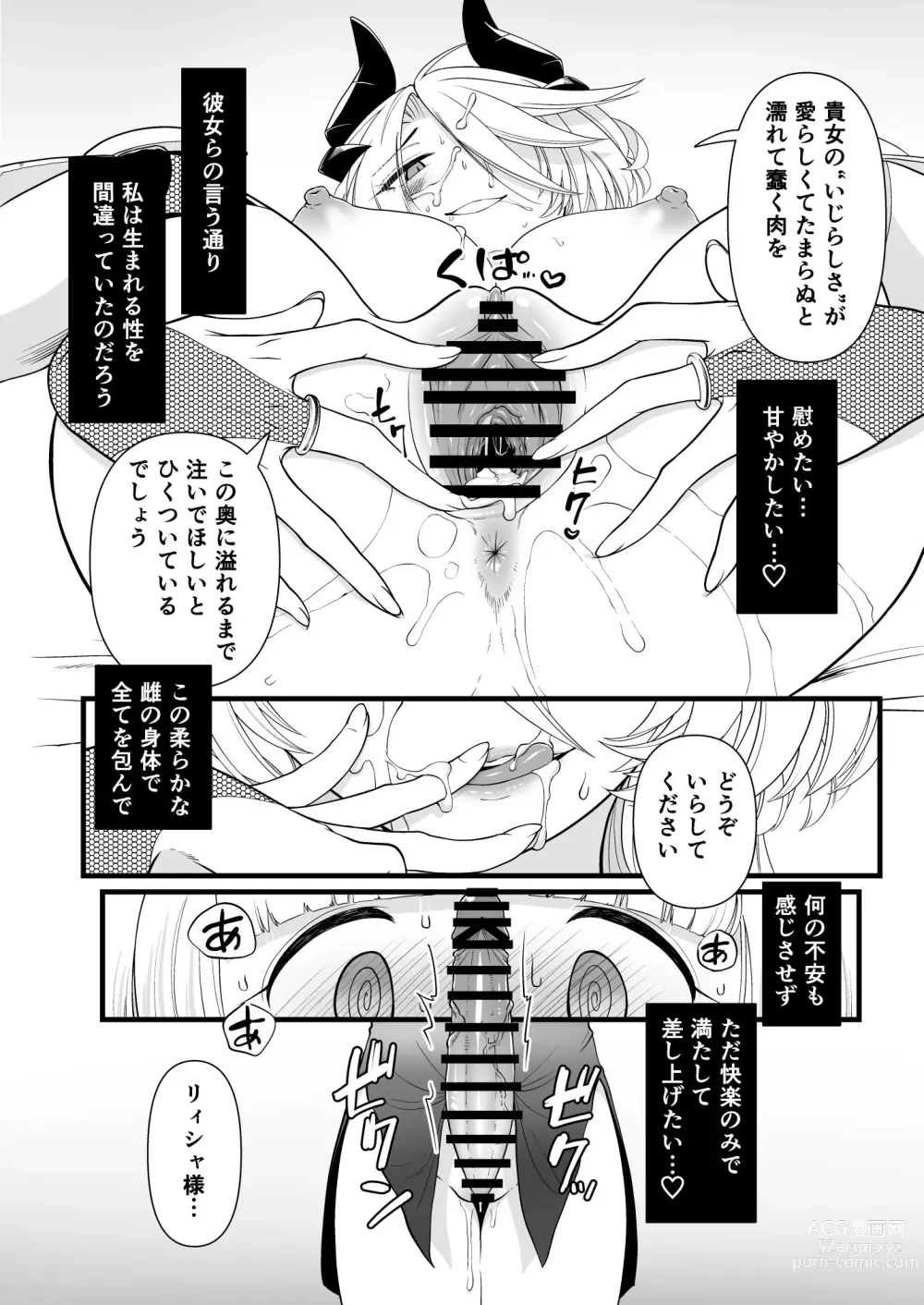 Page 32 of doujinshi TS Kishi Akuochi