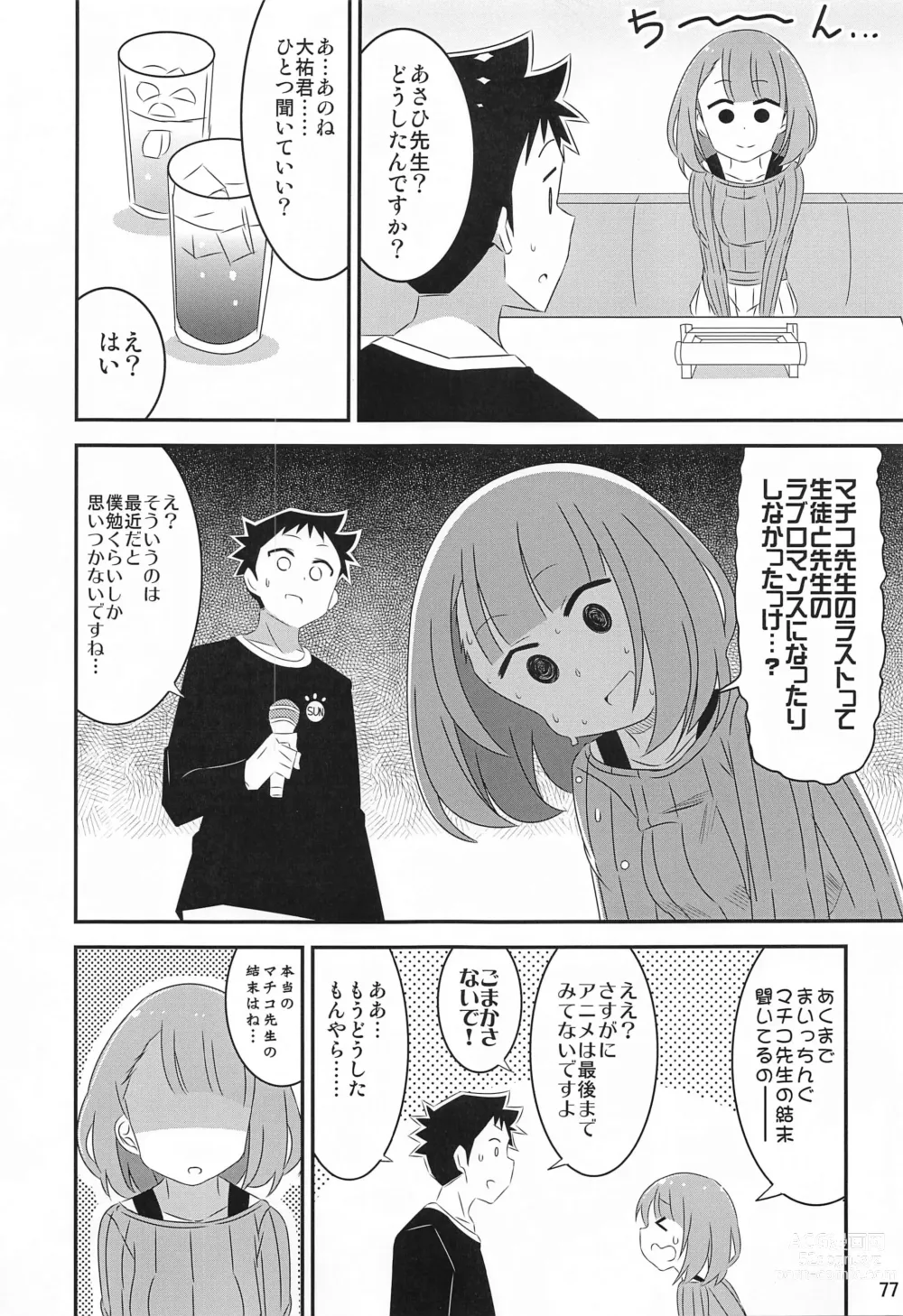 Page 76 of doujinshi Adult! Fushigi Kenkyuubu 5~8  Soushuuhen
