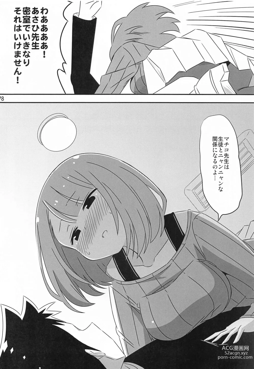 Page 77 of doujinshi Adult! Fushigi Kenkyuubu 5~8  Soushuuhen
