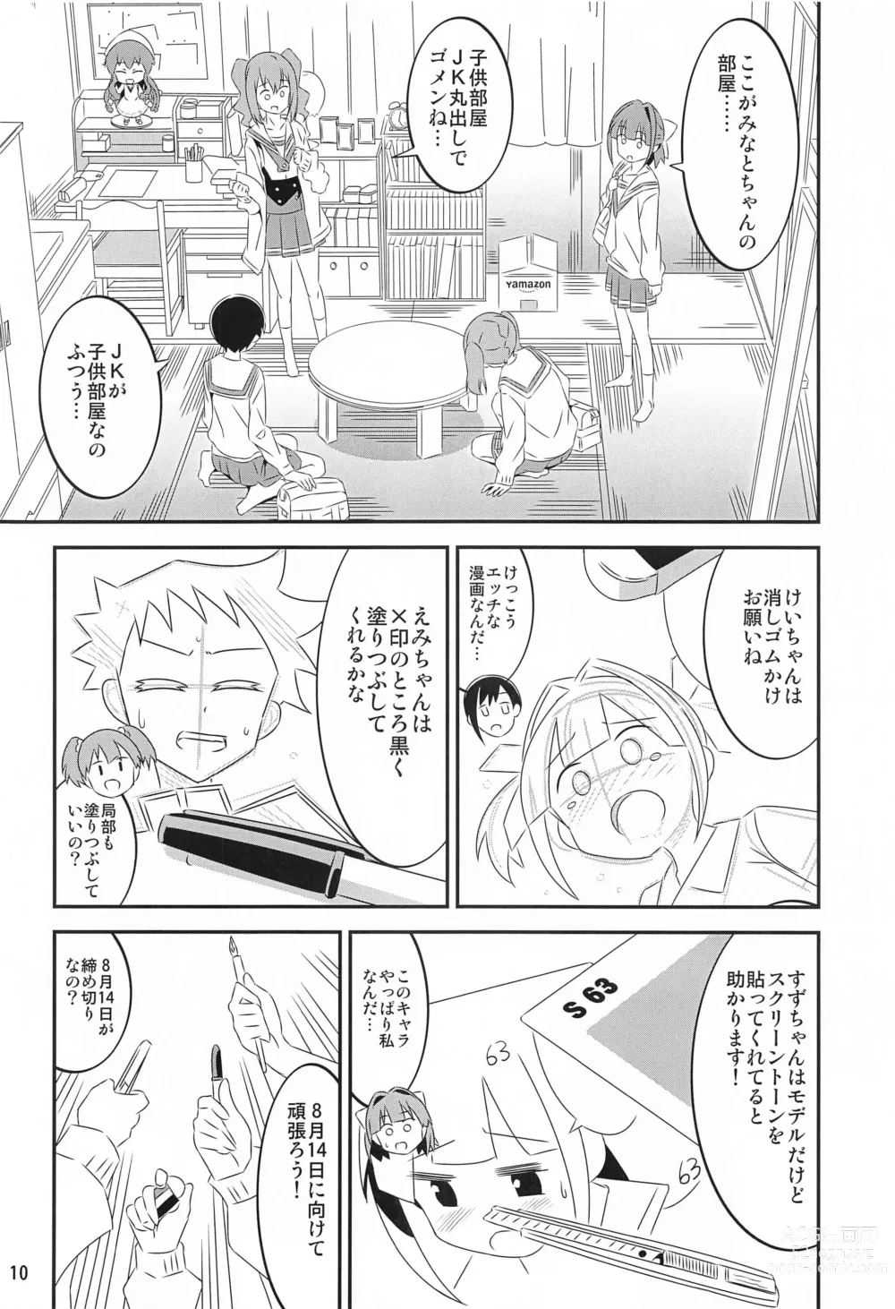 Page 9 of doujinshi Adult! Fushigi Kenkyuubu 5~8  Soushuuhen