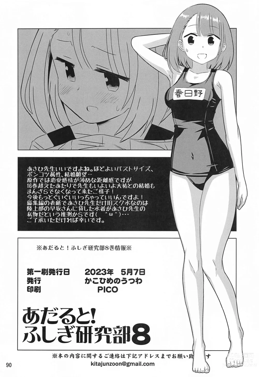 Page 89 of doujinshi Adult! Fushigi Kenkyuubu 5~8  Soushuuhen