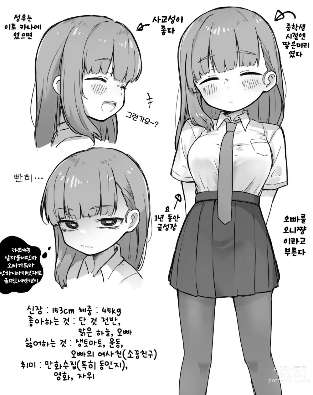 Page 1 of manga 여동생 + 위원장 모음집