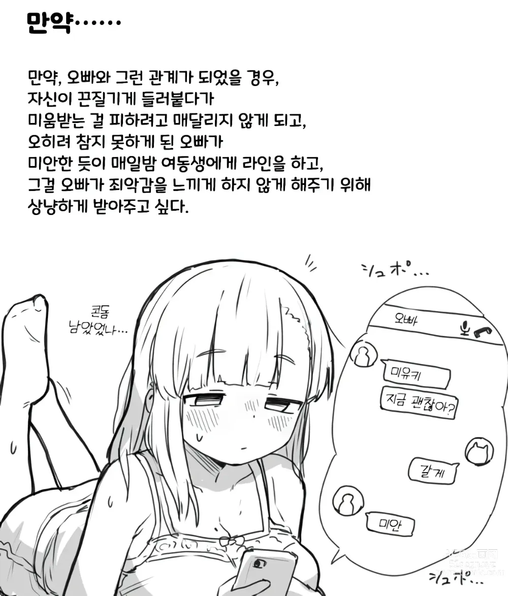 Page 18 of manga 여동생 + 위원장 모음집