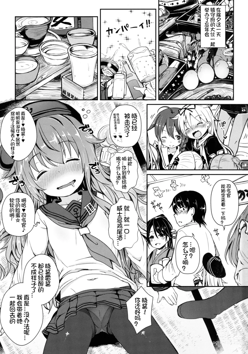 Page 3 of doujinshi Akatsuki to  Atatakai Koi o Sugoshitai