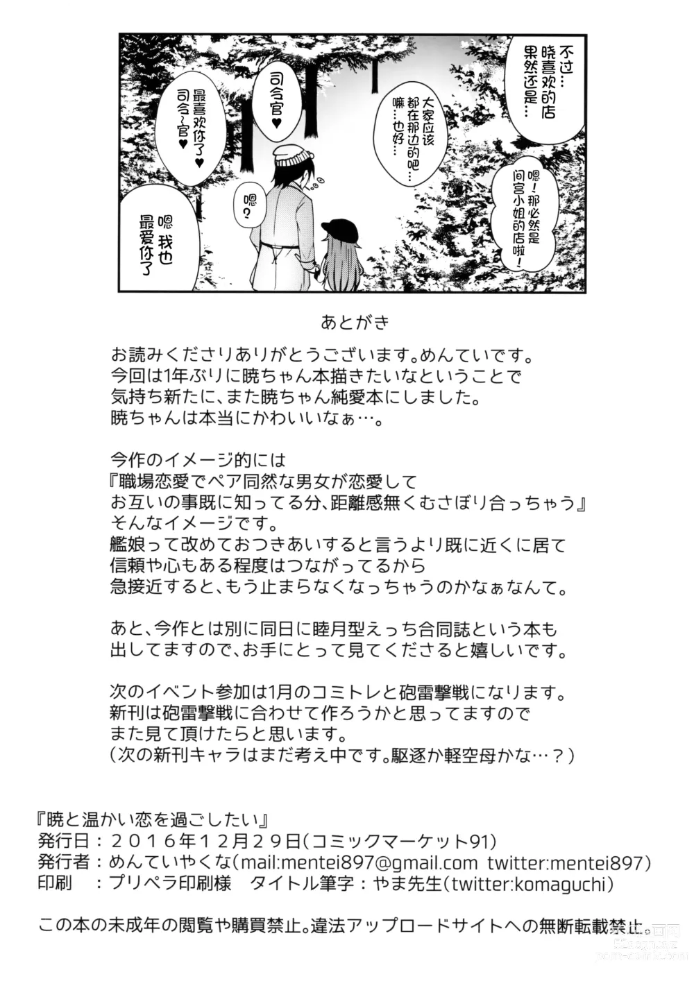 Page 22 of doujinshi Akatsuki to  Atatakai Koi o Sugoshitai