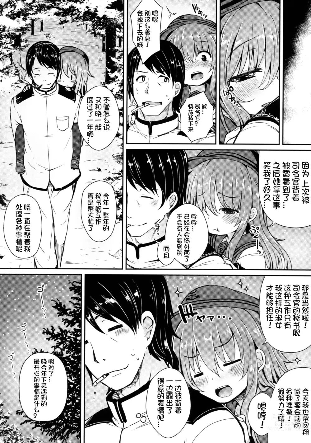 Page 4 of doujinshi Akatsuki to  Atatakai Koi o Sugoshitai