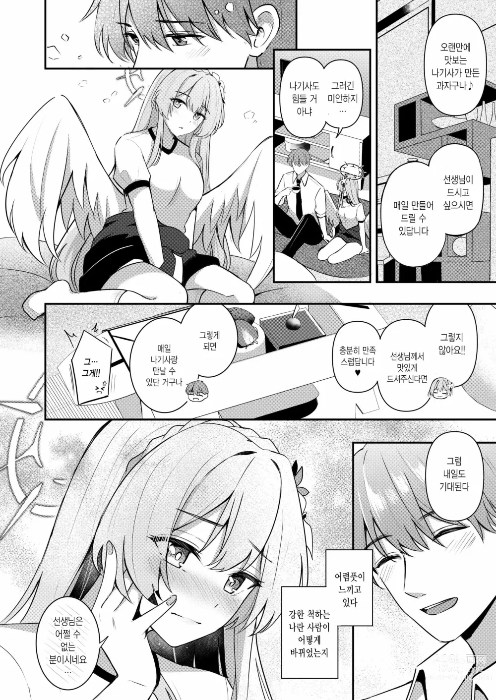 Page 21 of doujinshi 저는 선생님의 과자가 아니에요