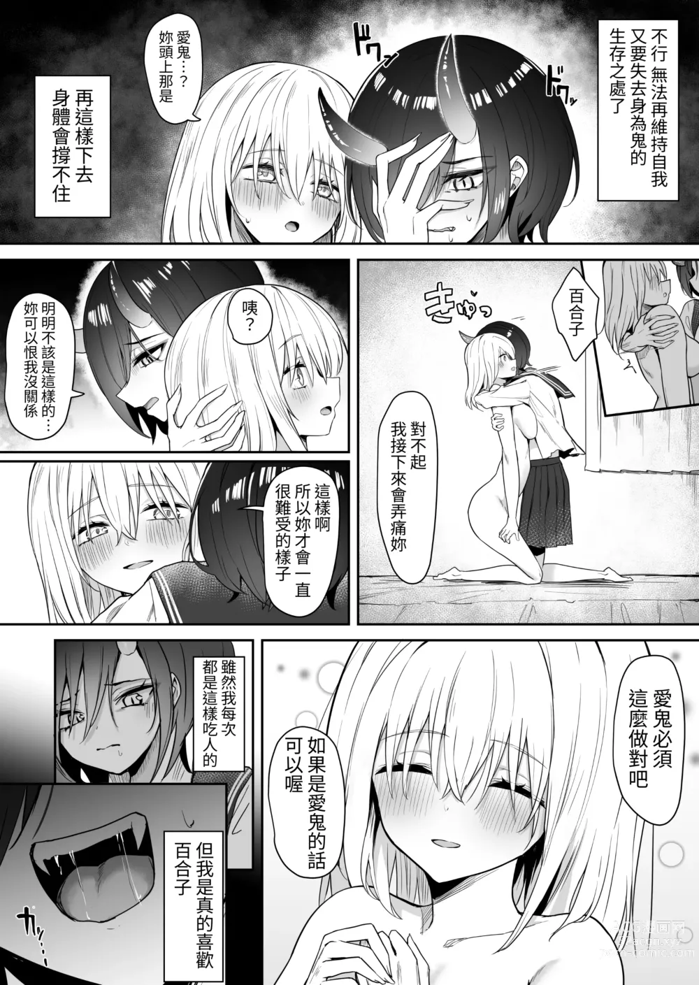 Page 13 of doujinshi Yuri Tenshi to Ai no Oni