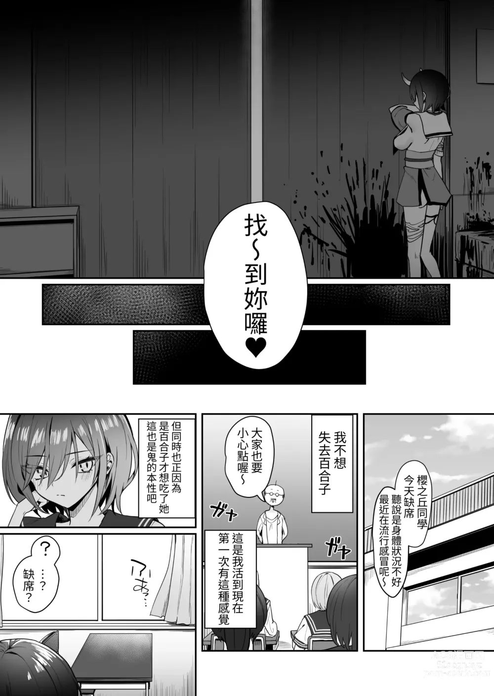 Page 14 of doujinshi Yuri Tenshi to Ai no Oni