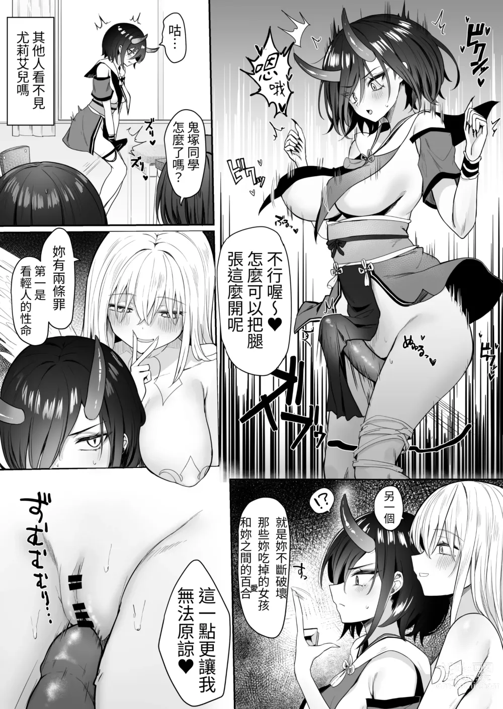 Page 17 of doujinshi Yuri Tenshi to Ai no Oni