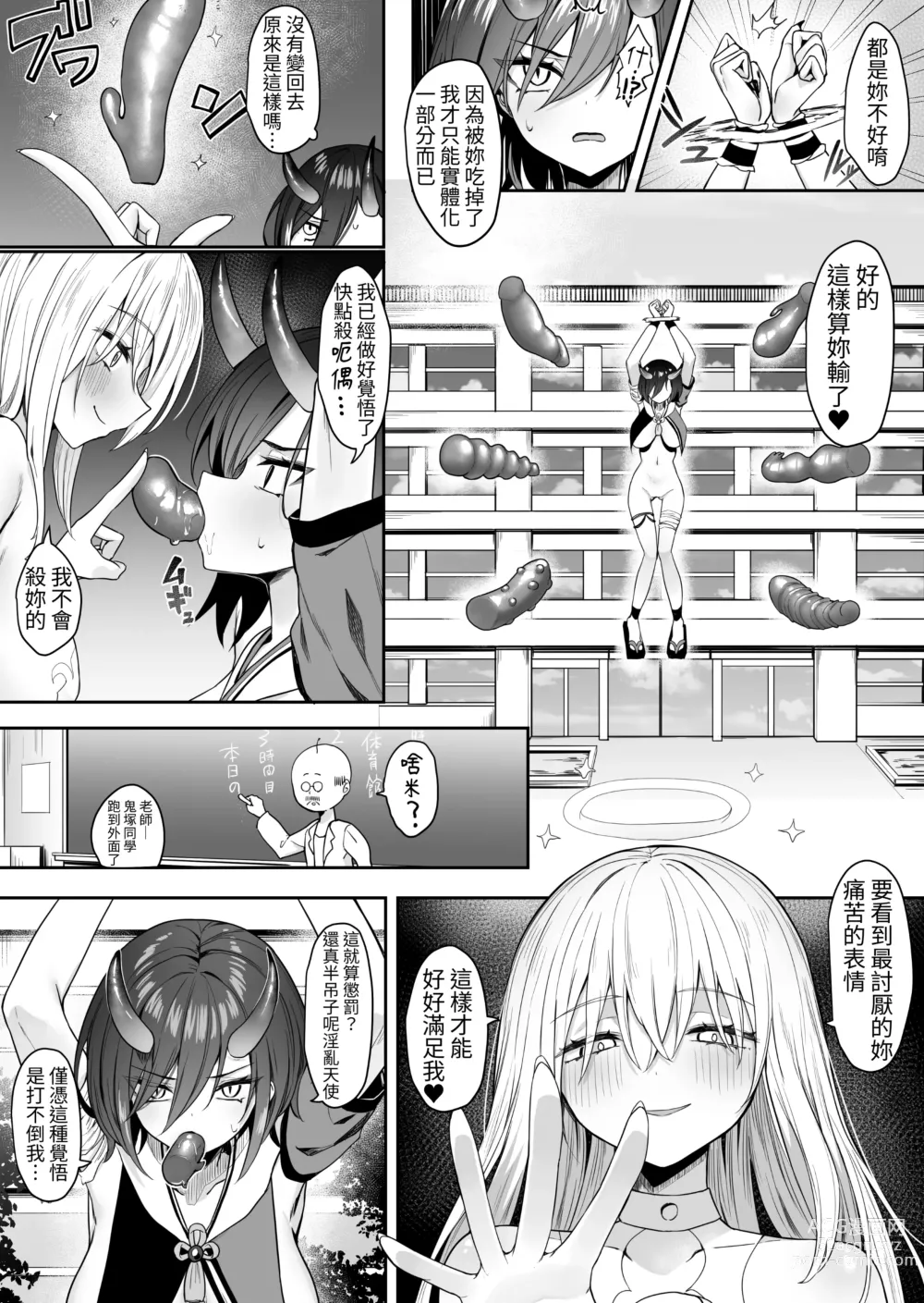 Page 20 of doujinshi Yuri Tenshi to Ai no Oni