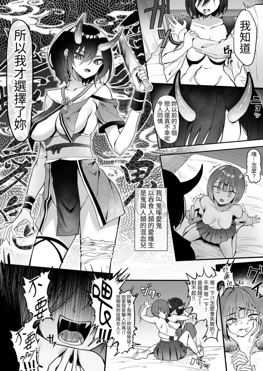 Page 4 of doujinshi Yuri Tenshi to Ai no Oni