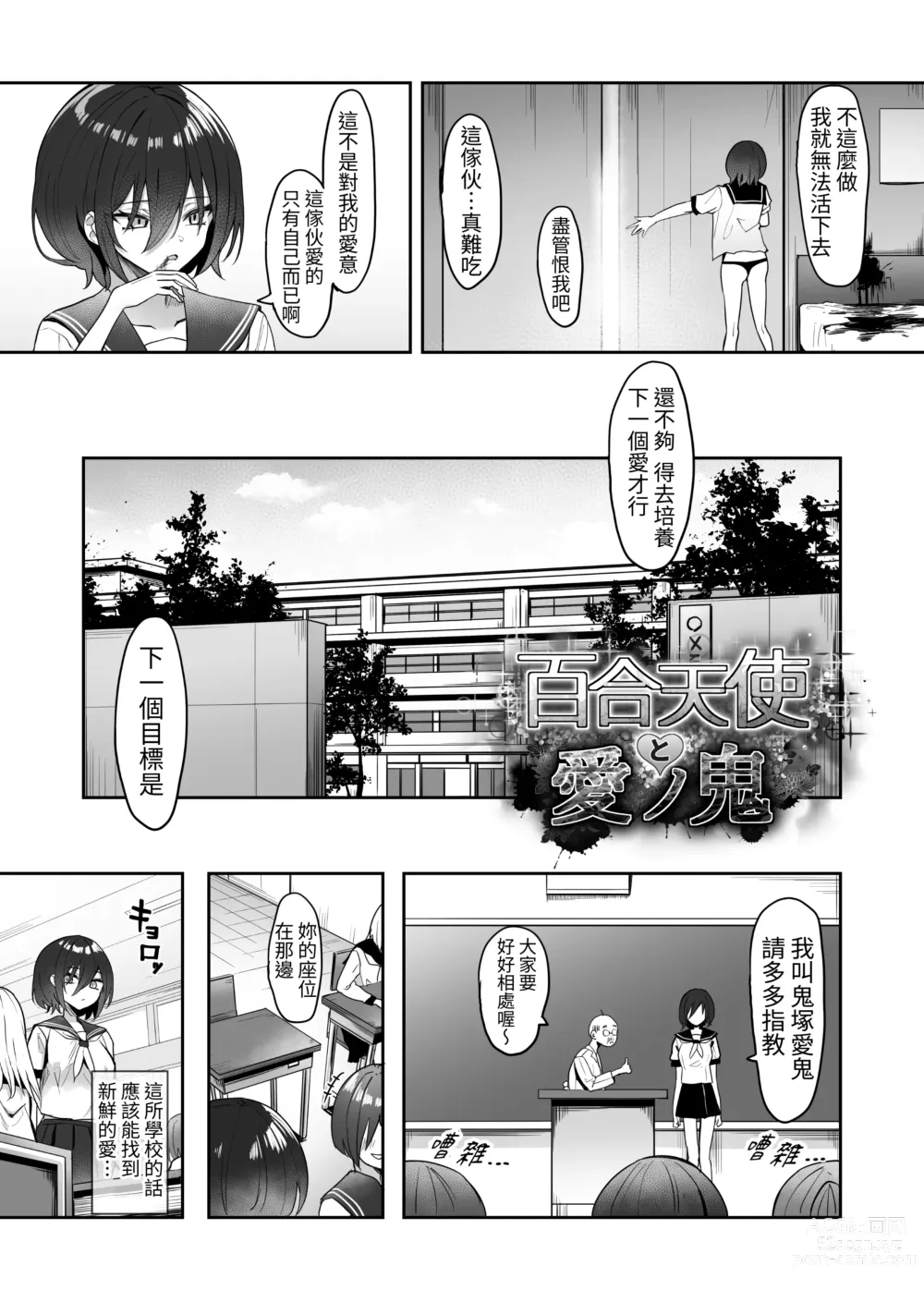 Page 5 of doujinshi Yuri Tenshi to Ai no Oni