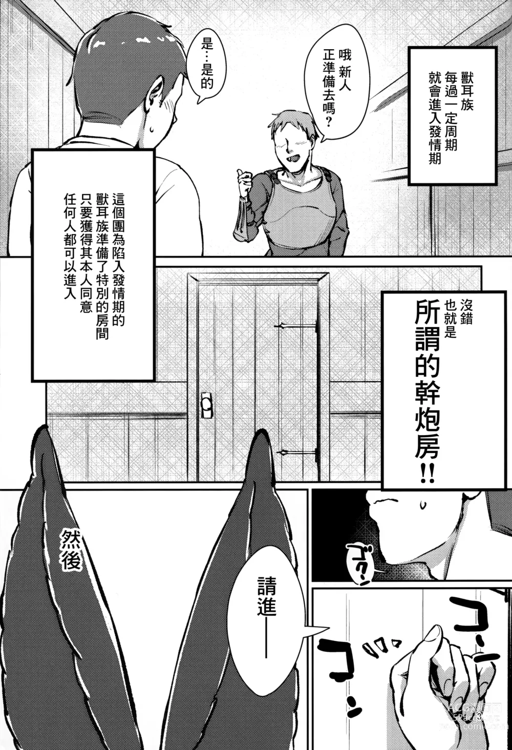 Page 2 of doujinshi Hatsujou Yuel wa Minna no Mono