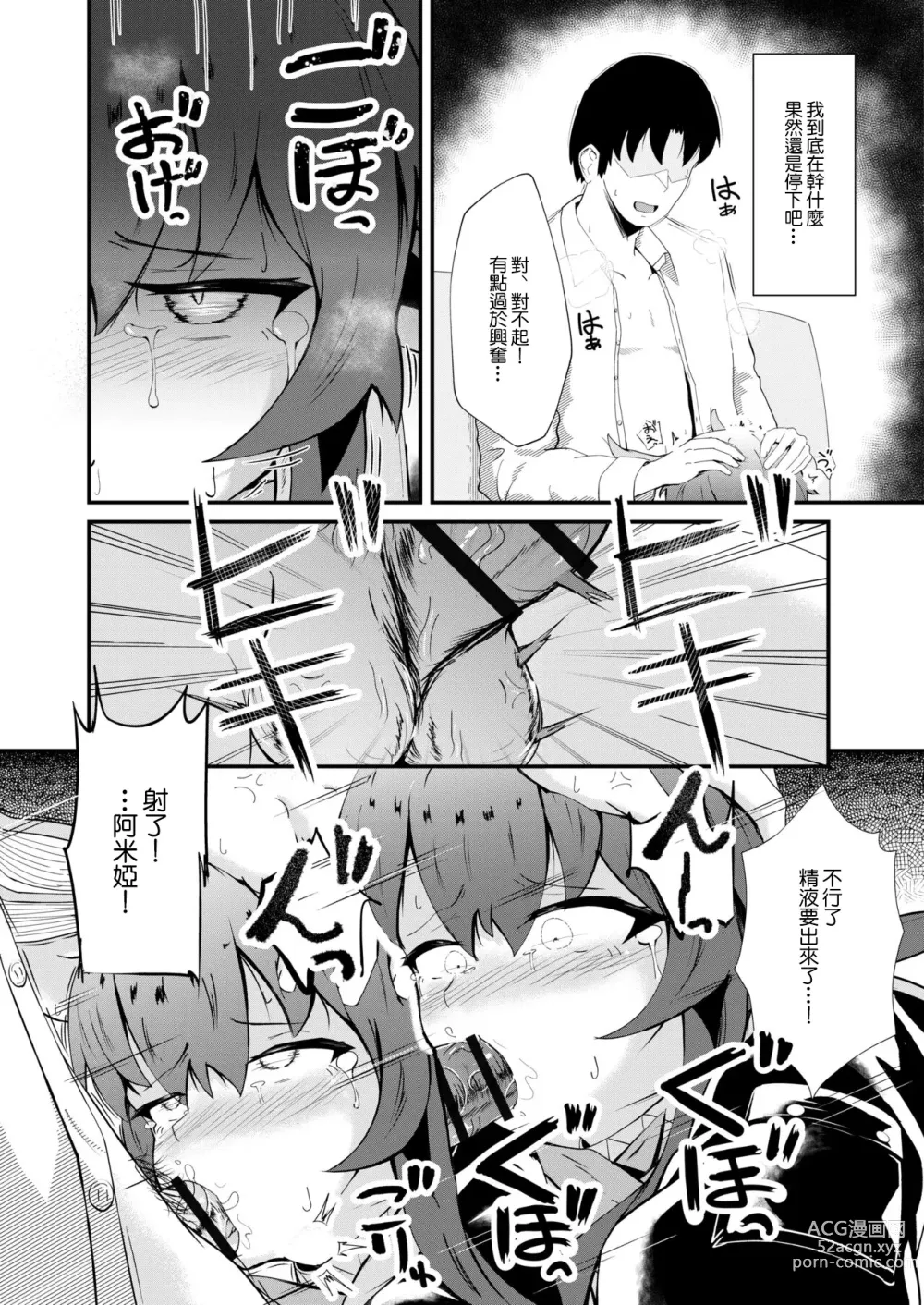 Page 22 of doujinshi Honmono ja Nakute mo ~Cosplay Soap Amiya Hen~ Zenpen