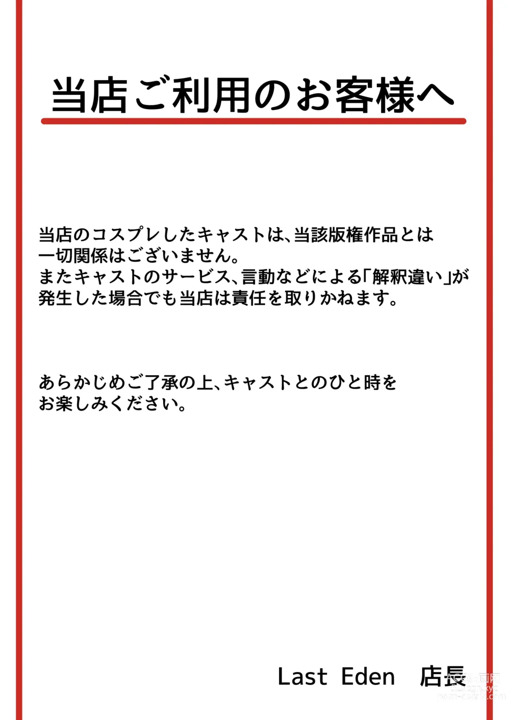 Page 2 of doujinshi Honmono ja Nakute mo ~Cosplay Soap Amiya Hen~ Chuuhen