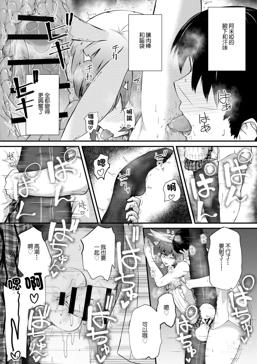 Page 21 of doujinshi Honmono ja Nakute mo ~Cosplay Soap Amiya Hen~ Chuuhen