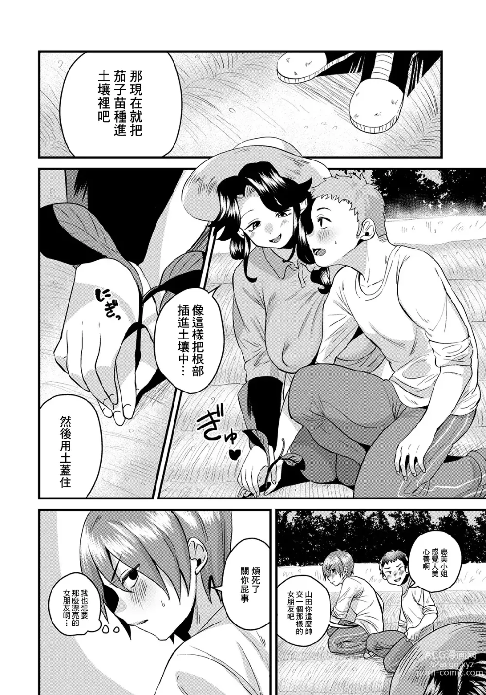 Page 2 of manga Nouka de Fudeoroshi Onee-san