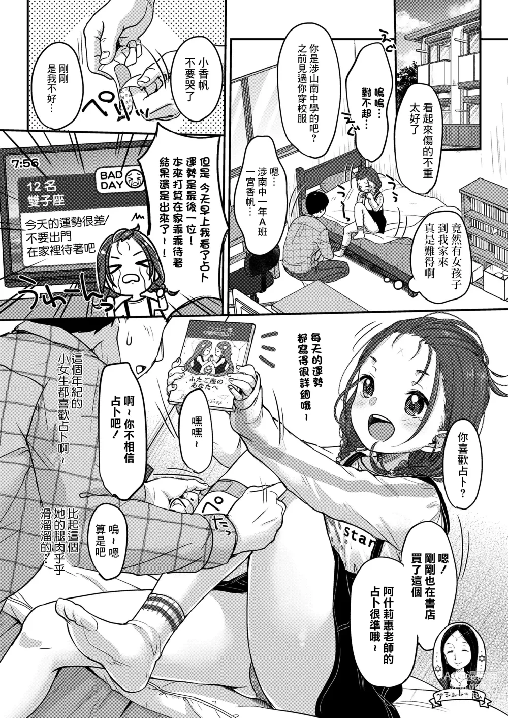 Page 2 of manga Kyou no Lucky Item