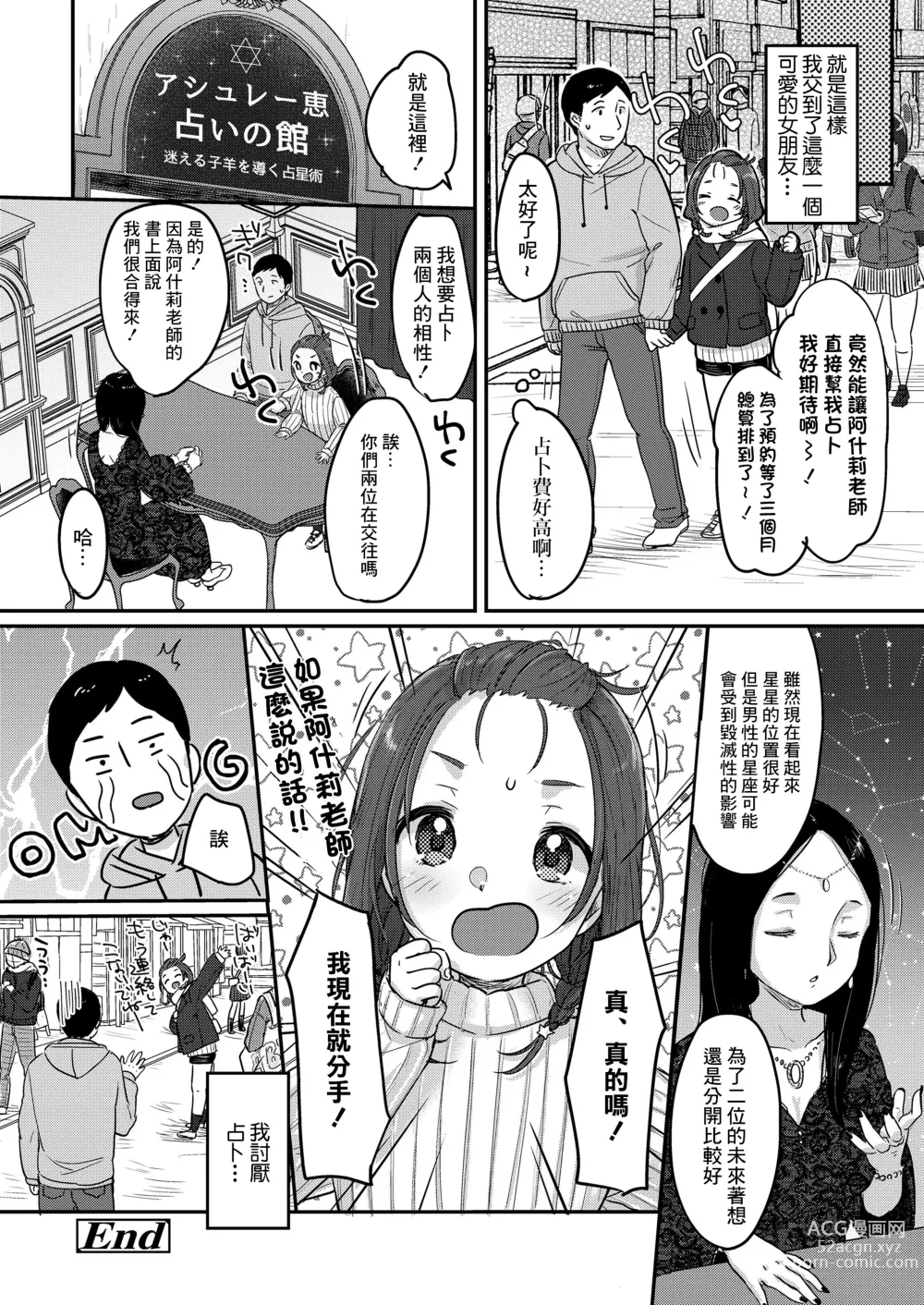 Page 20 of manga Kyou no Lucky Item