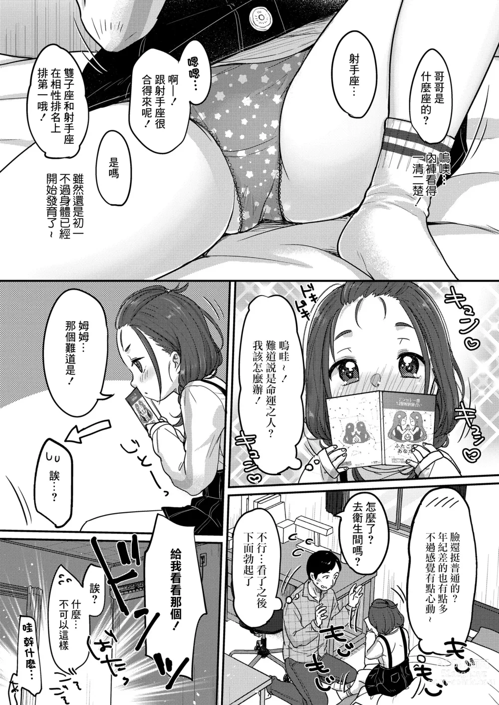 Page 3 of manga Kyou no Lucky Item