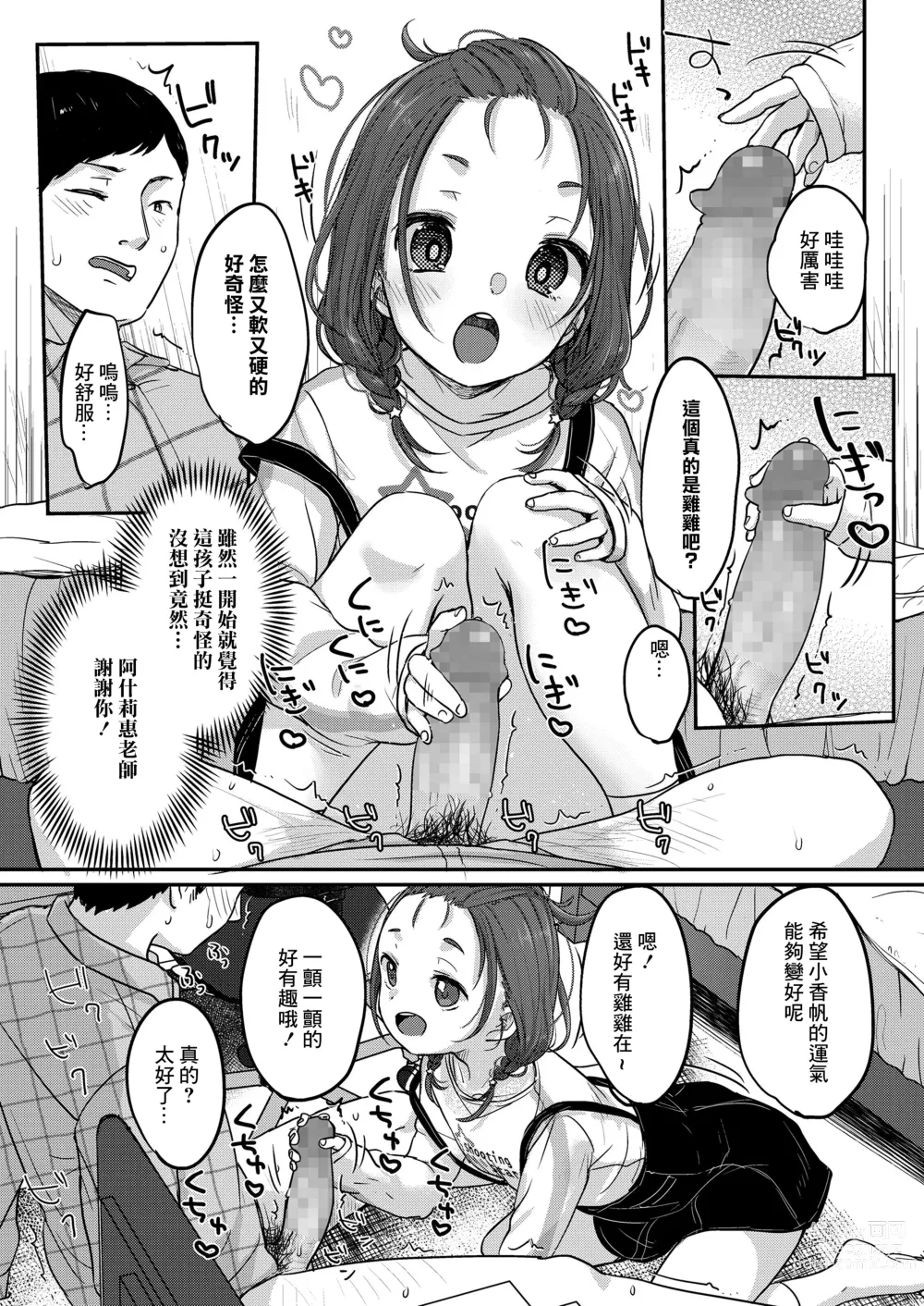 Page 5 of manga Kyou no Lucky Item