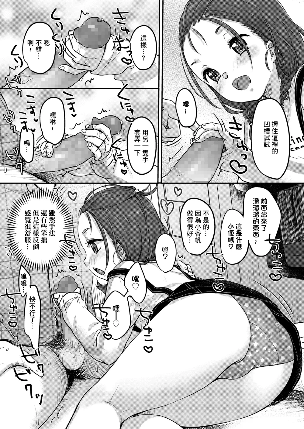 Page 6 of manga Kyou no Lucky Item
