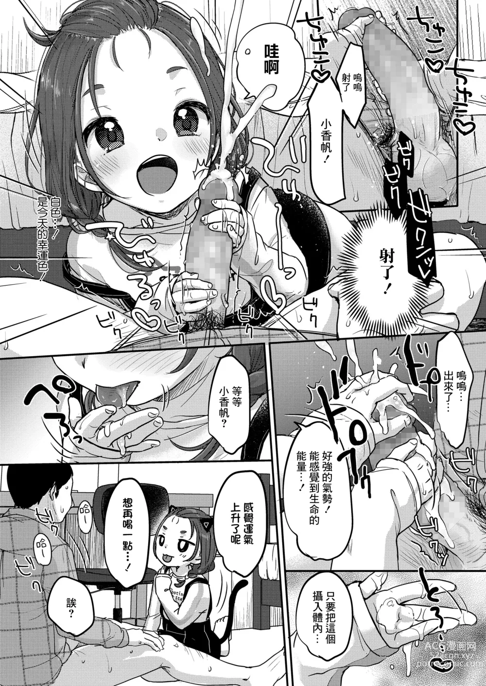 Page 7 of manga Kyou no Lucky Item