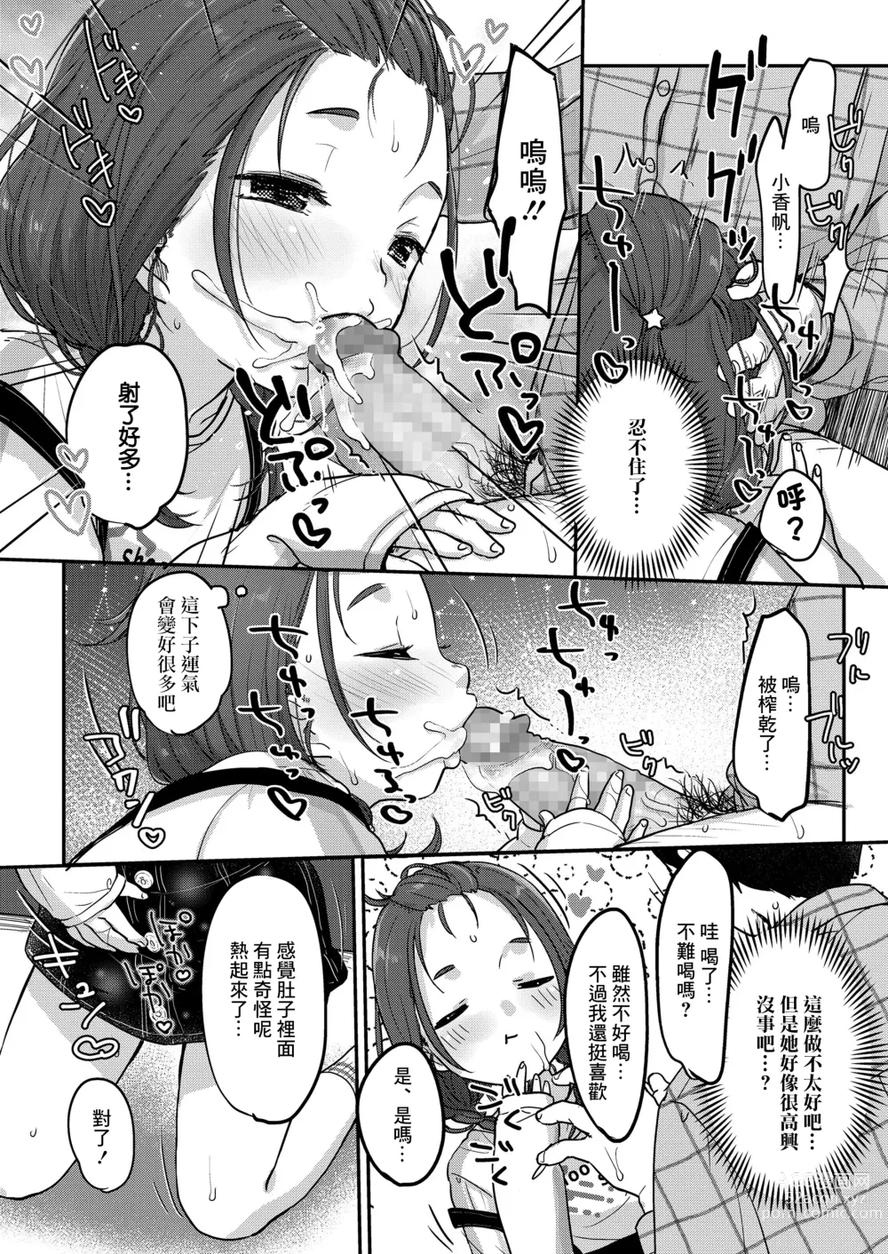 Page 9 of manga Kyou no Lucky Item