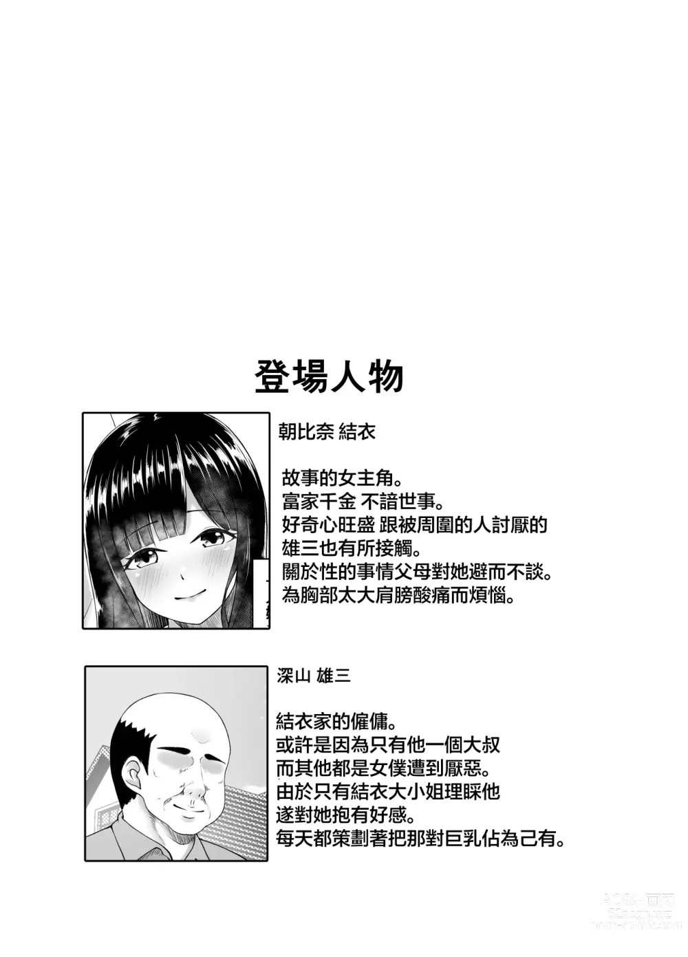 Page 2 of doujinshi 豐滿無知大小姐母狗奴隸墮落