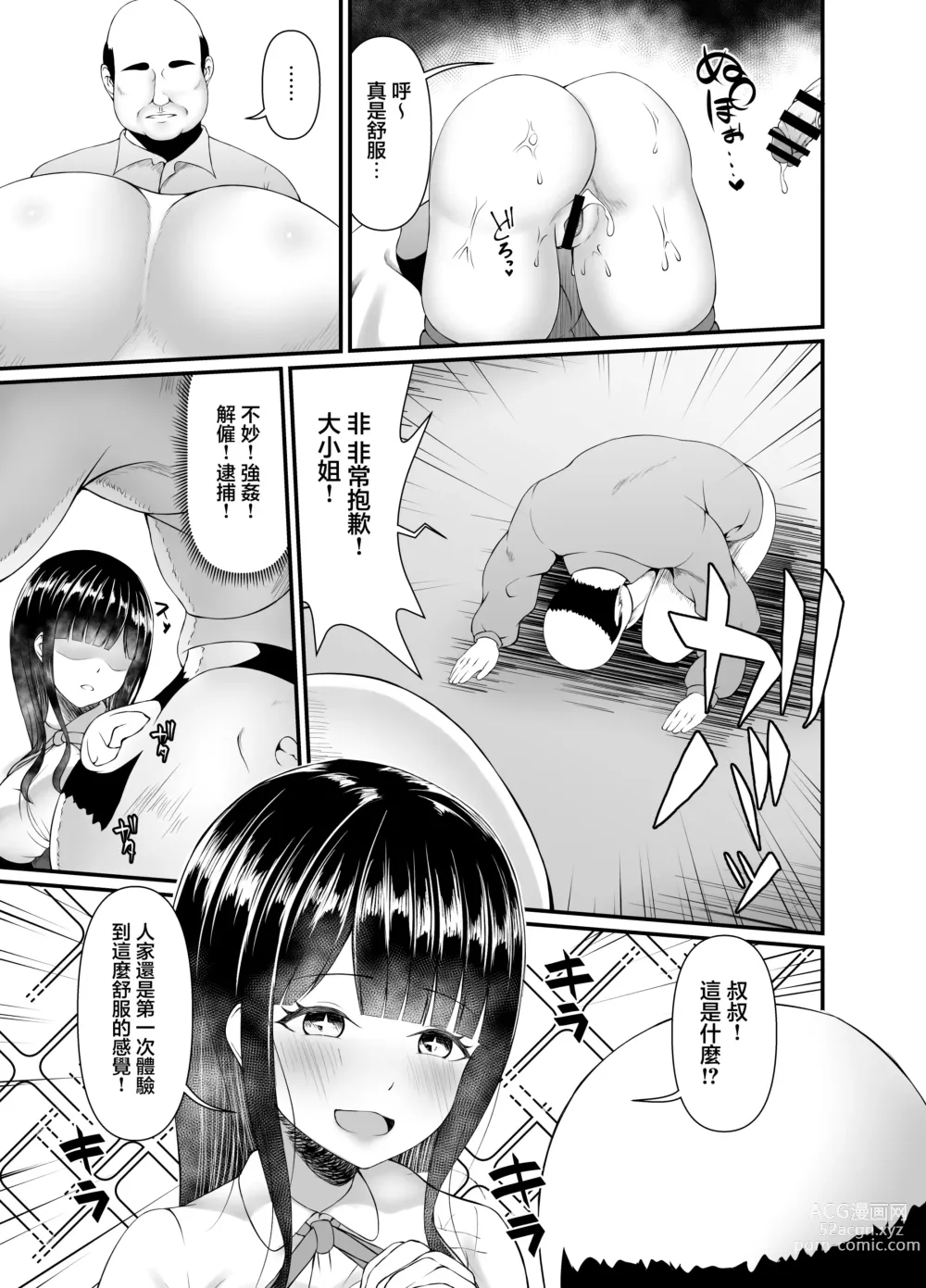 Page 11 of doujinshi 豐滿無知大小姐母狗奴隸墮落