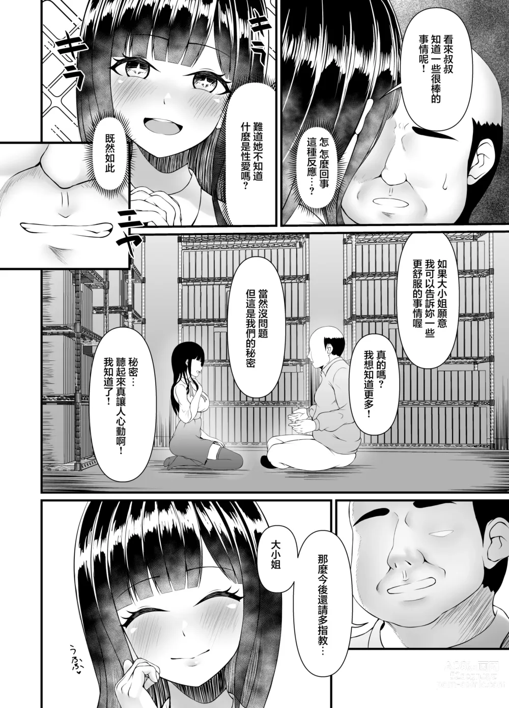 Page 12 of doujinshi 豐滿無知大小姐母狗奴隸墮落