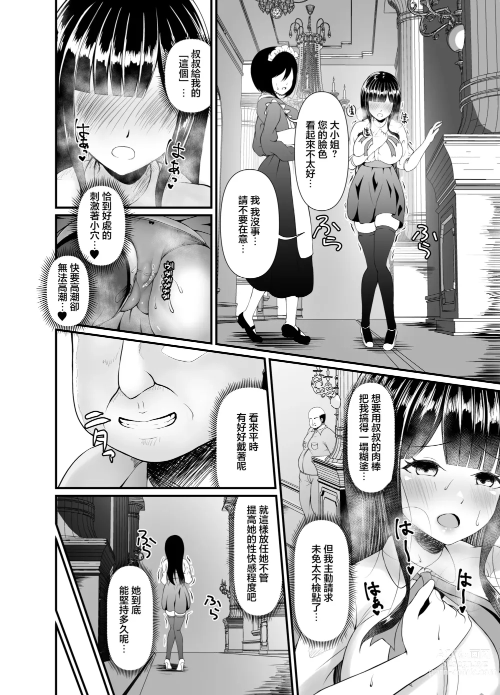 Page 18 of doujinshi 豐滿無知大小姐母狗奴隸墮落