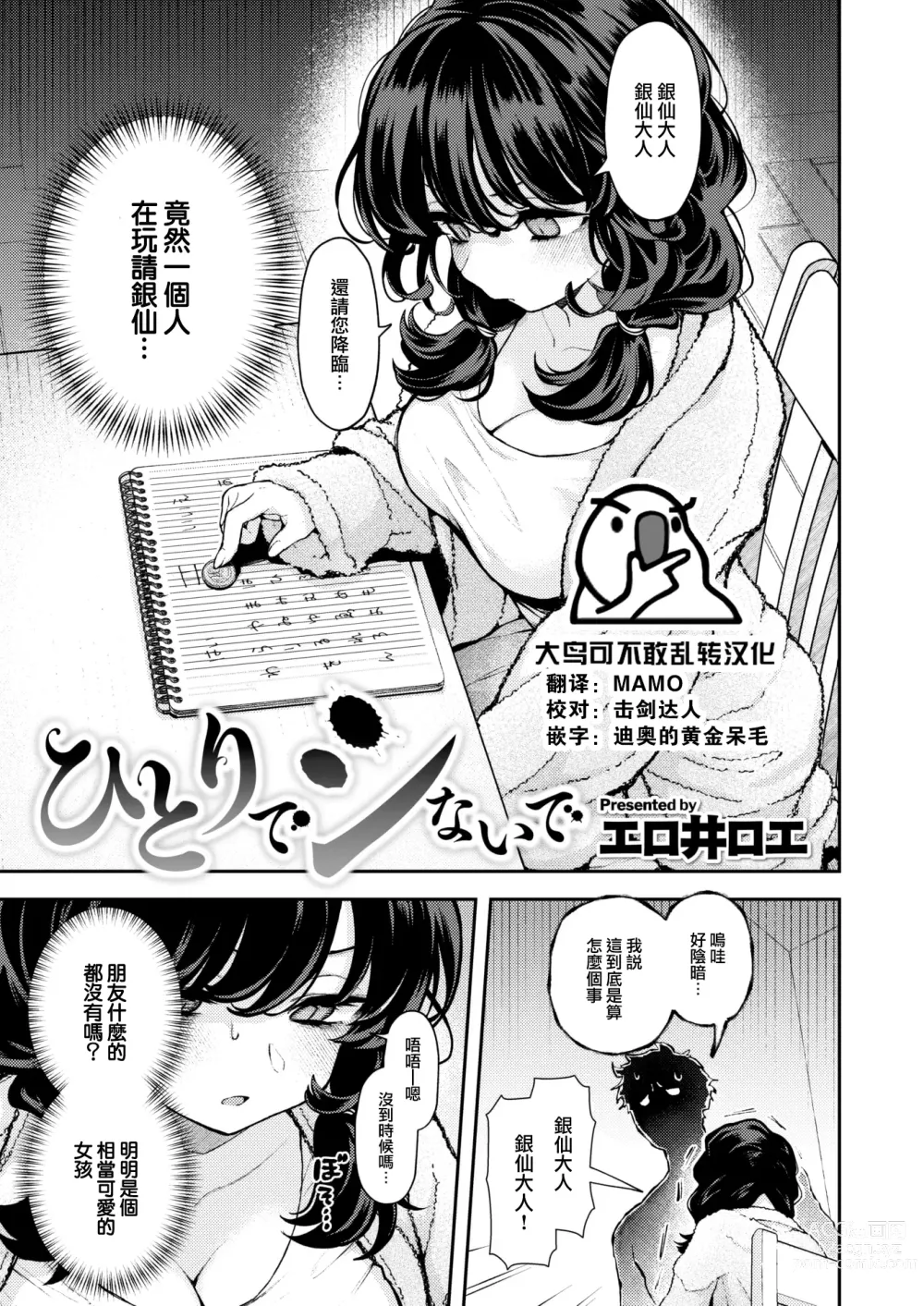 Page 1 of manga Hitori de Shinaide