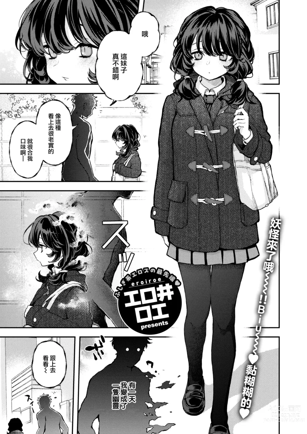 Page 2 of manga Hitori de Shinaide