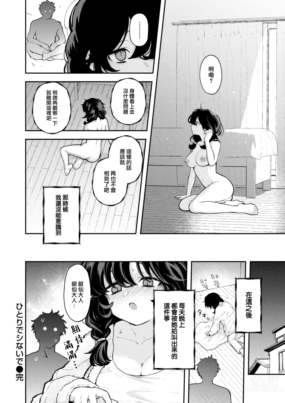 Page 25 of manga Hitori de Shinaide