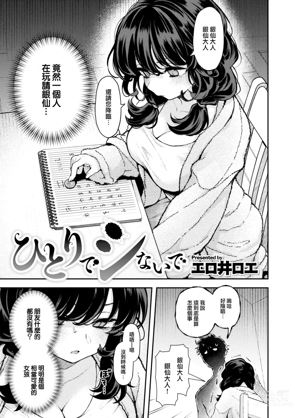 Page 4 of manga Hitori de Shinaide