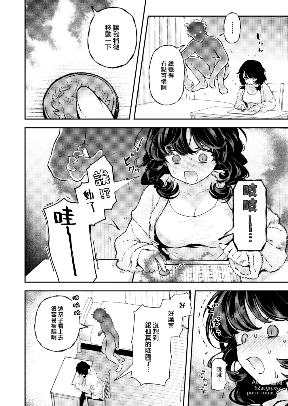 Page 5 of manga Hitori de Shinaide