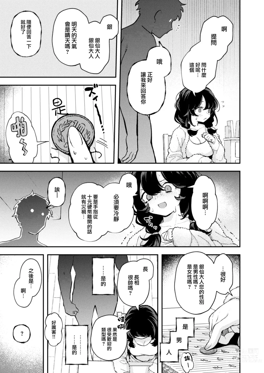 Page 6 of manga Hitori de Shinaide