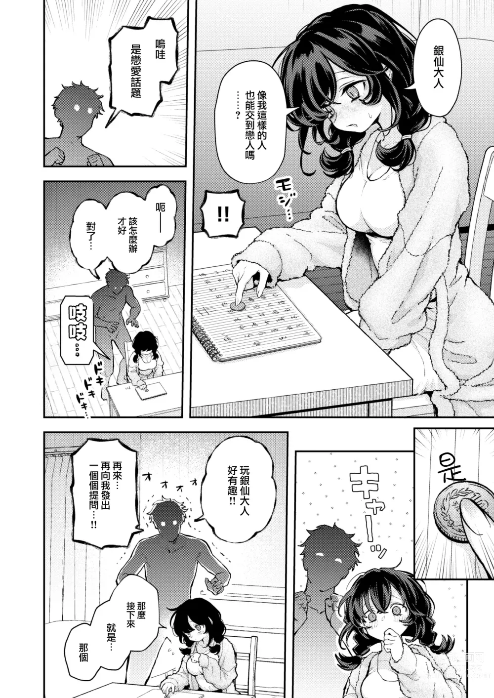 Page 7 of manga Hitori de Shinaide