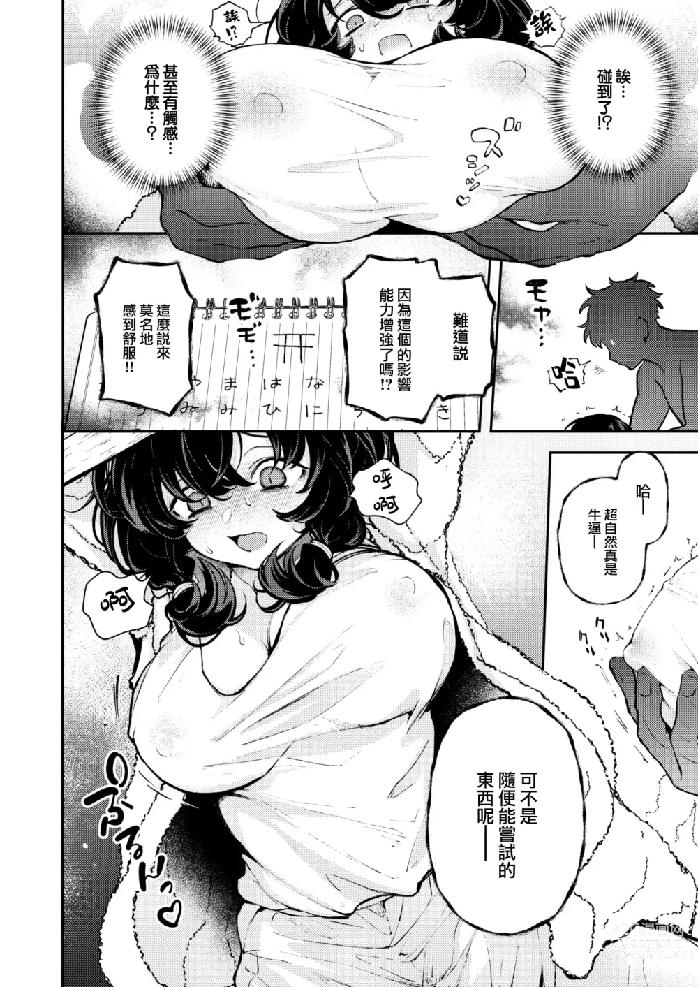 Page 9 of manga Hitori de Shinaide