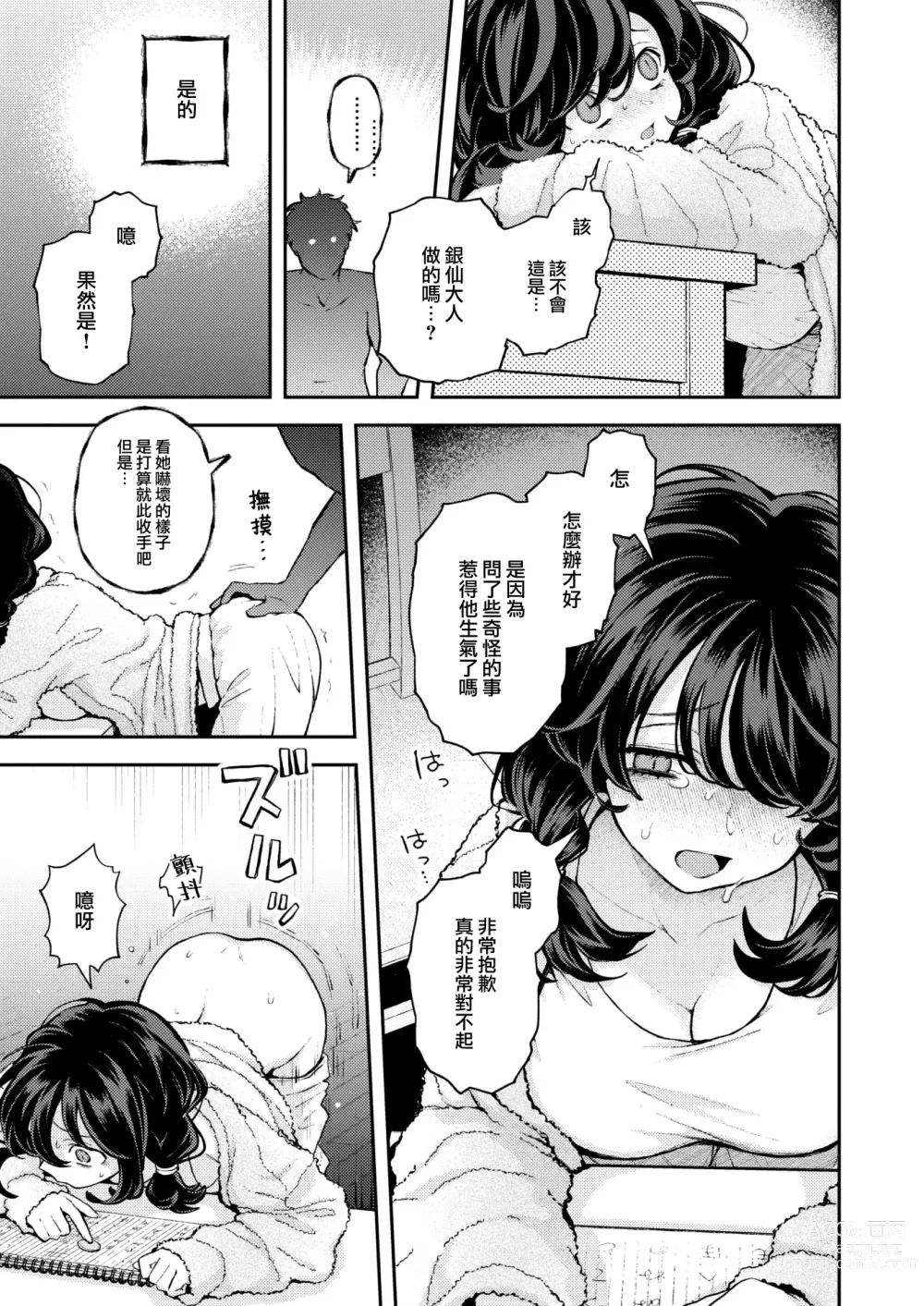 Page 10 of manga Hitori de Shinaide