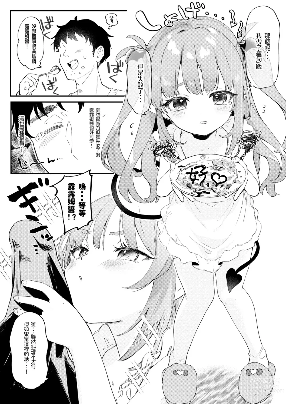 Page 2 of doujinshi 幼妻小露露姆