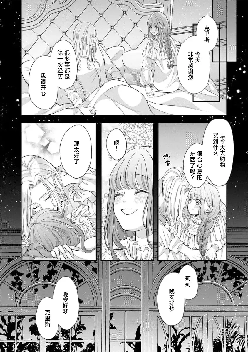 Page 11 of manga 被捡回来的莉莉 为甜美谎言所缚 4