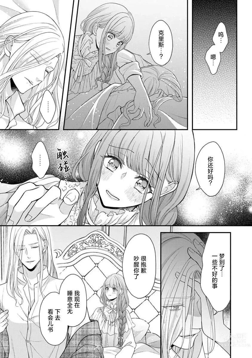 Page 12 of manga 被捡回来的莉莉 为甜美谎言所缚 4