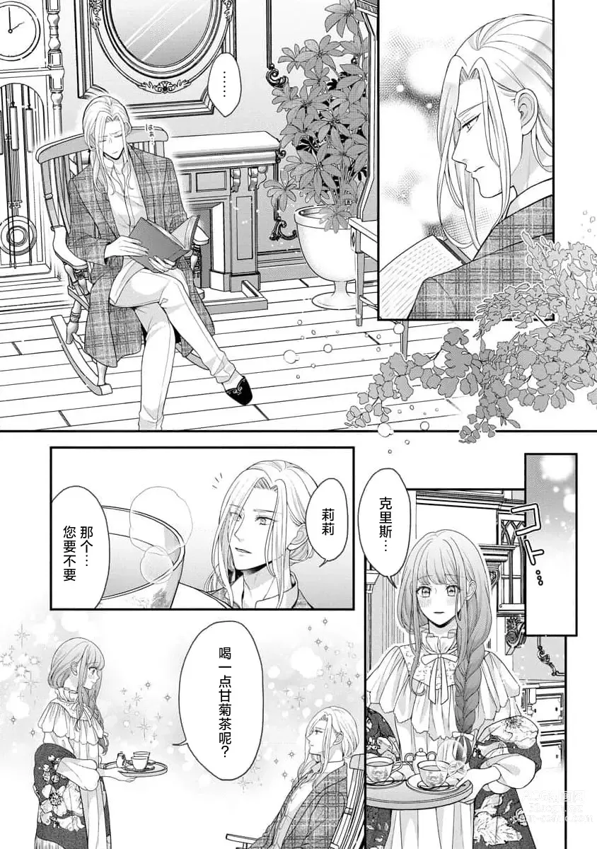 Page 13 of manga 被捡回来的莉莉 为甜美谎言所缚 4