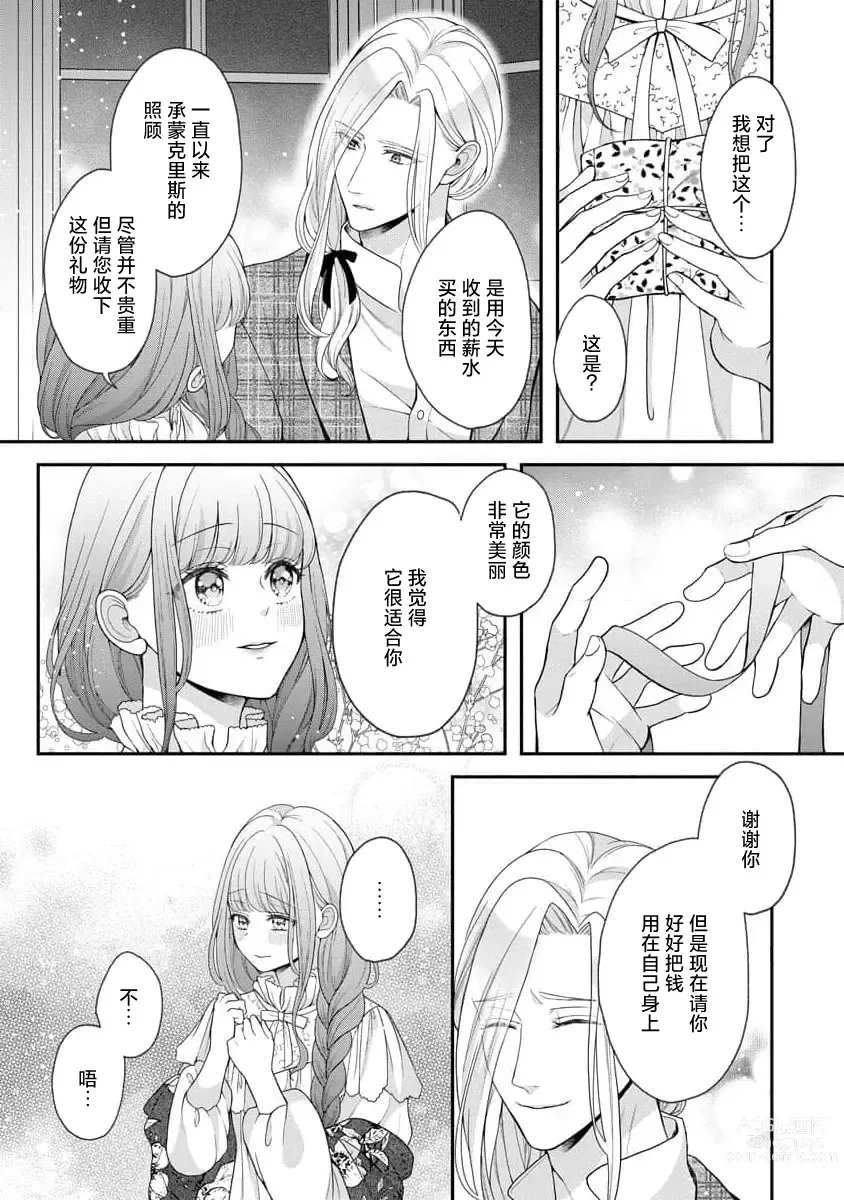 Page 15 of manga 被捡回来的莉莉 为甜美谎言所缚 4