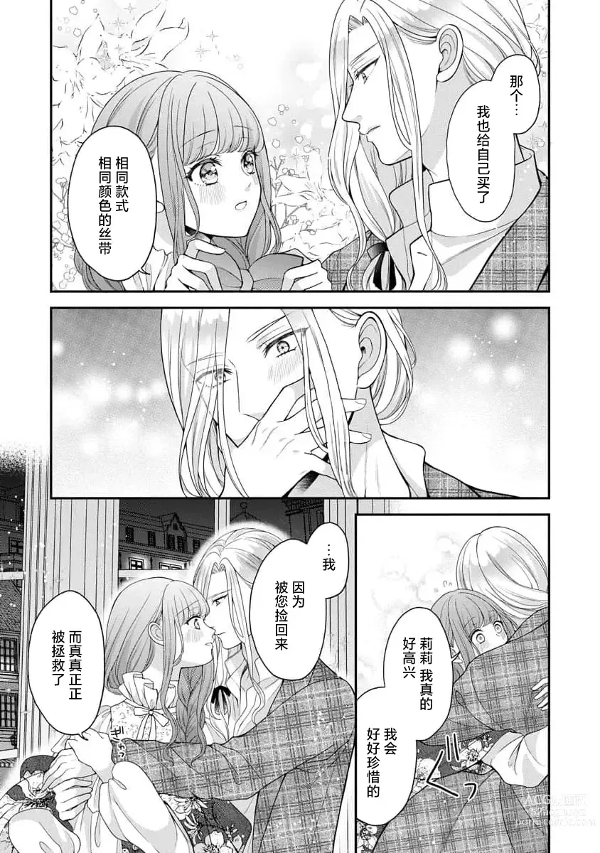 Page 16 of manga 被捡回来的莉莉 为甜美谎言所缚 4