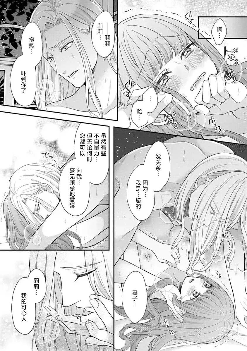 Page 19 of manga 被捡回来的莉莉 为甜美谎言所缚 4